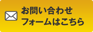 株式会社TSCへのメールでのお問い合わせはこちらから