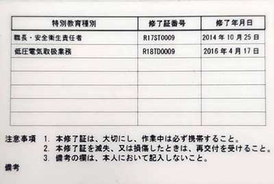 低圧電気取扱い特別教育