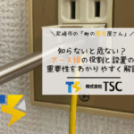 知らないと危ない？アース線の役割と設置の重要性をわかりやすく解説